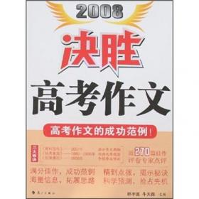 2009决胜高考作文