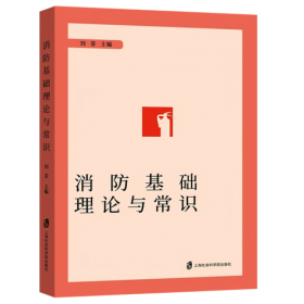 消防安全责任人必读