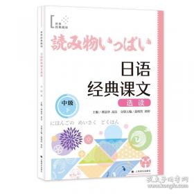 日语精读