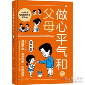 做心胸宽广的孩子