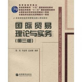 新编经济学教程系列：国际服务贸易（第2版）
