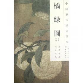 中国历代绘画珍本：荷蟹图