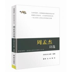 中国公安文学精品文库（1949-2019诗歌卷）/庆祝新中国成立70周年献礼丛书