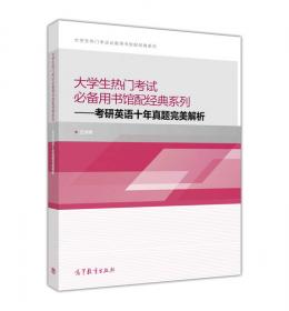 大学生热门考试必备用书馆配经典系列：MBA、MPA、MPAcc联考综合能力逻辑历年真题名家详解