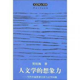“新启蒙”知识档案：80年代中国文化研究