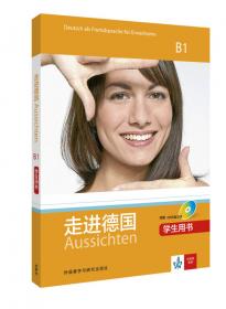 走进德国B1套装(学生用书B1.练习手册B1共2册)(专供网店)