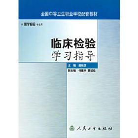 中医基础理论（第3版）/全国医药类高职高专规划教材