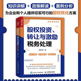 股权投资基金基础知识要点与法律法规汇编