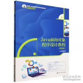 Java 2图形设计：卷Ⅰ AWT