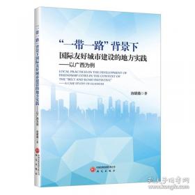 “一带一路”研究辑刊