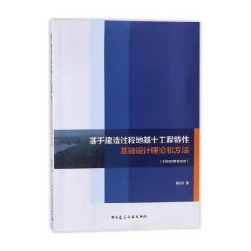 地基基础技术发展与应用(四川成都 2004年9月)