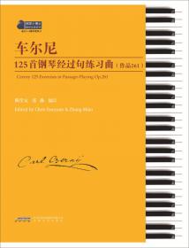 车尔尼钢琴流畅练习 作品849（精注版）
