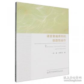 语言学中的逻辑