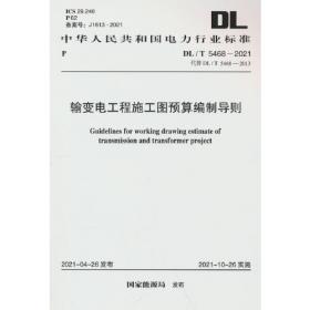 DL/T 571—2014 电厂用磷酸酯抗燃油运行维护导则（英文版）