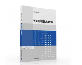 计算机系列教材：计算机电子类基础实验指导书