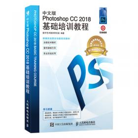 中文版Photoshop CS6基础培训教程（第2版）