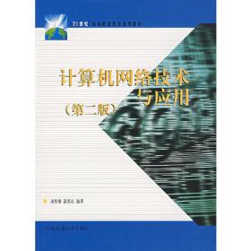 普通高等教育“十一五”国家级规划教材：网络技术