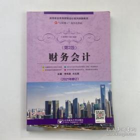 财务管理原理与实务