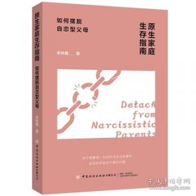 原生家庭：影响人一生的心理动力