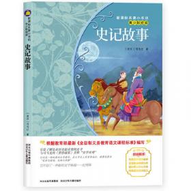 新课标名著小书坊：中国古代神话故事（注音版）