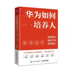 任职资格与员工能力管理：人才能力评估与发展体系设计及应用（第2版）