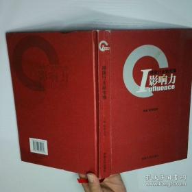 影响世界的大科学家  