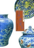 中国古瓷汇考