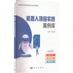 机器人数学基础（机器人学及其应用系列丛书）