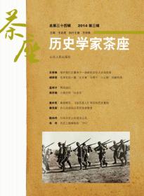 历史学家茶座-2006.1总第三辑