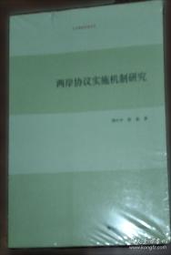 两岸经贸论坛文集