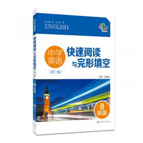 初中英语阅读复合训练：8年级（下）（全国通用版）