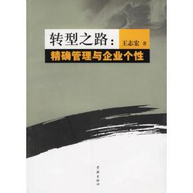 王志宏与高新全人教育（第二版）