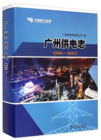 责任·大爱·辉煌 : 广州供电局2008电力新闻汇编