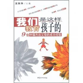 中国家长教子书4：亲子互动篇