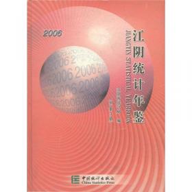 2010江阴统计年鉴（总第7期）