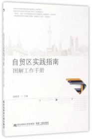 2012上海城市经济与管理发展报告：上海虹桥商务区体制机制创新研究