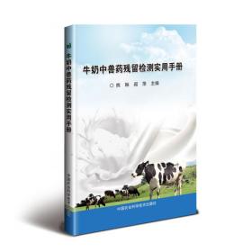 牛奶对健康的双重营养功能(概论)/牛奶对健康的双重营养功能科普系列/农业科普丛书