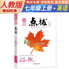 荣德基高中系列·特高级教师新点拨：高中数学（必修1）（配人教A）