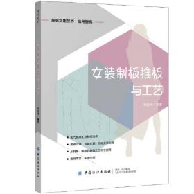 女装纸样设计原理与技巧