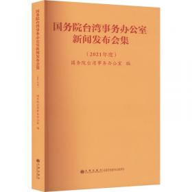 国务院发展研究中心研究丛书：构建新型国有土地经营体系（2014）