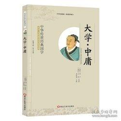 大学直解.中庸直解
