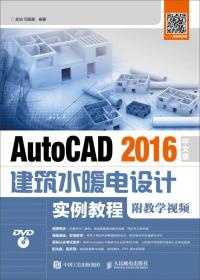 AutoCAD 2012中文版建筑设计从基础到实训