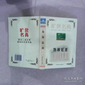 旷世名典:忏悔录 基督教的本质