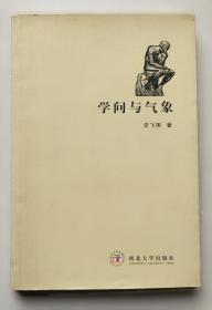 学问：中华文艺复兴论8