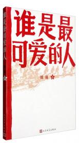 新中国70年70部长篇小说典藏：东方（上中下）