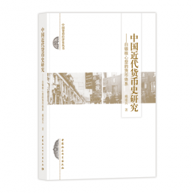 环境史研究系列丛书·传统府县社会经济环境史料（1912-1949）：以石家庄为中心