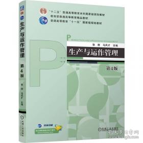 生产与动作管理：英文版，第8版