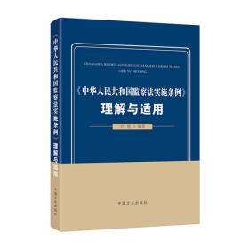 农村基层干部违纪违法行为认定与处理