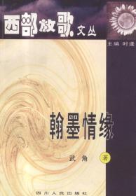 西部农业开发与生态中外比较