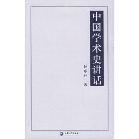 民国中国文化史要籍汇刊(第4卷) 